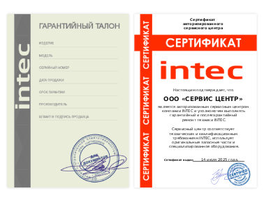 Сертификат Intec